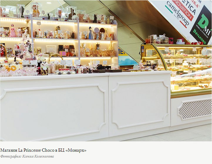 Магазин La Princesse Choco в БЦ «Монарх»